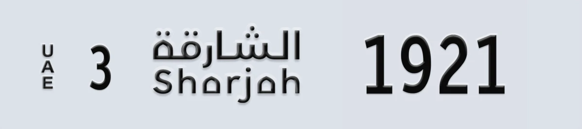 UAE License Plate Sharjah 3 1921