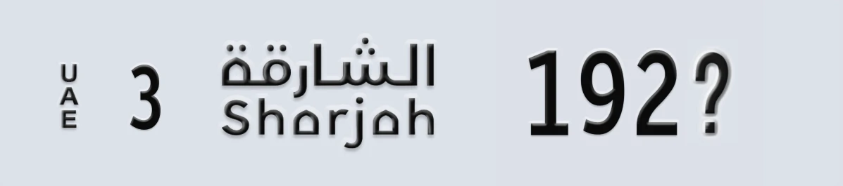 UAE License Plate Sharjah 3 192@