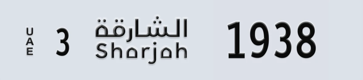 UAE License Plate Sharjah 3 1938