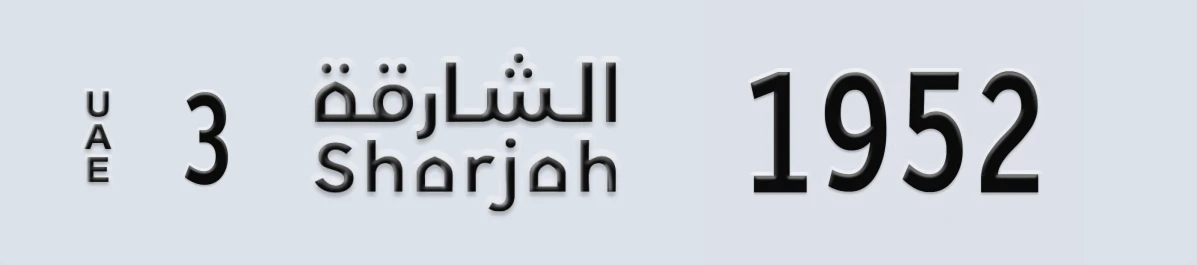 UAE License Plate Sharjah 3 1952