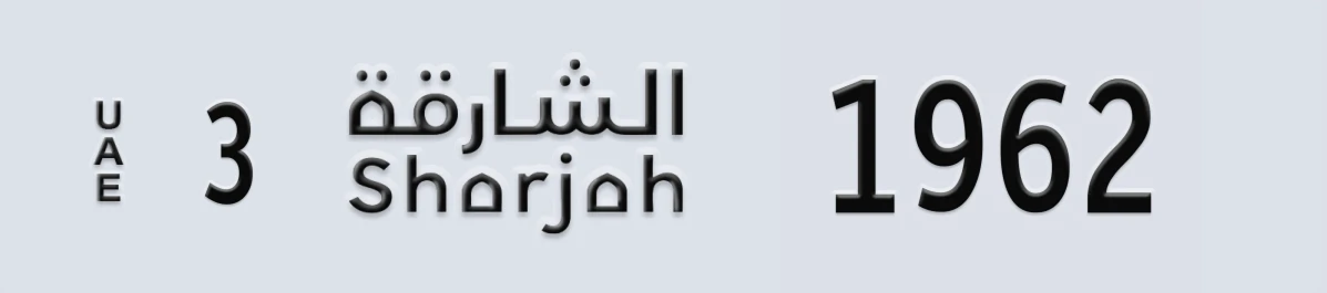 UAE License Plate Sharjah 3 1962