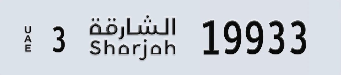 UAE License Plate Sharjah 3 19933