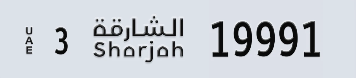 UAE License Plate Sharjah 3 19991