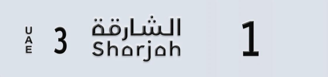 UAE License Plate Sharjah 3 1X