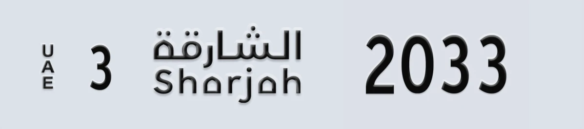 UAE License Plate Sharjah 3 2033