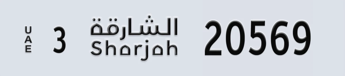 UAE License Plate Sharjah 3 20569