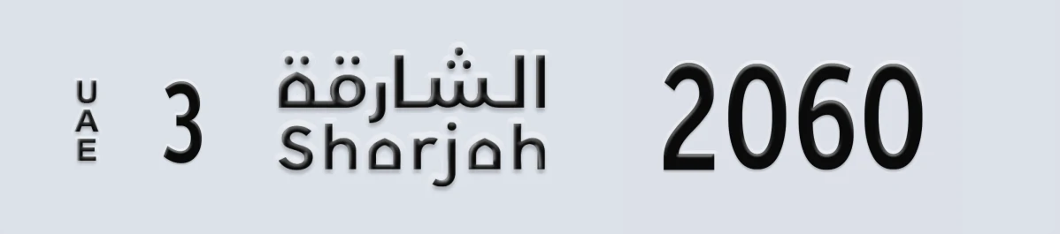 UAE License Plate Sharjah 3 2060