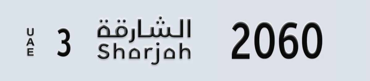 UAE License Plate Sharjah 3 2060