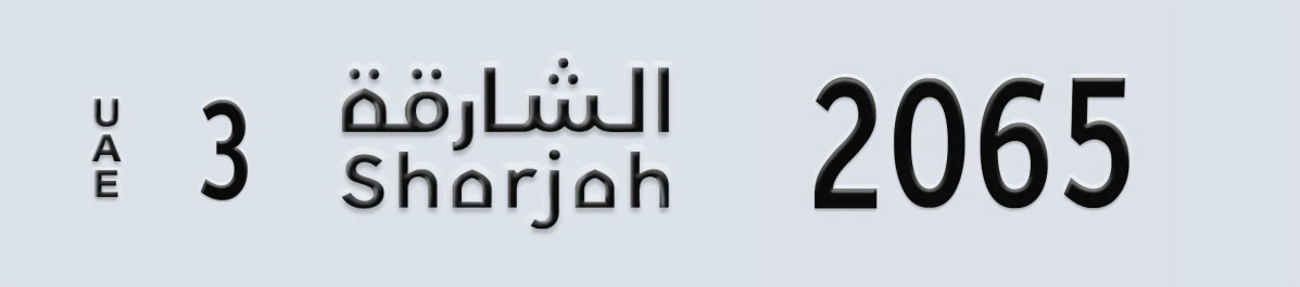 UAE License Plate Sharjah 3 2065