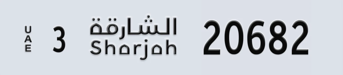 UAE License Plate Sharjah 3 20682