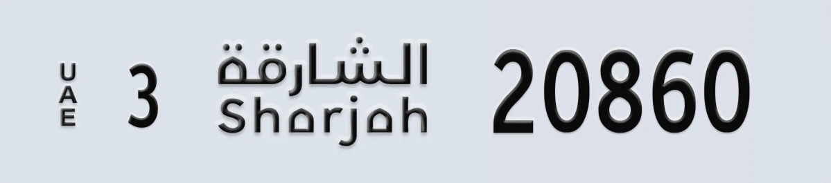 UAE License Plate Sharjah 3 20860