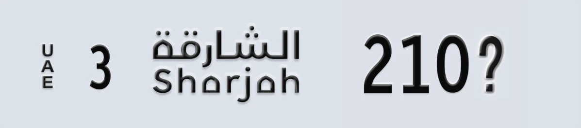 UAE License Plate Sharjah 3 210X