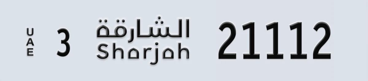 UAE License Plate Sharjah 3 21112