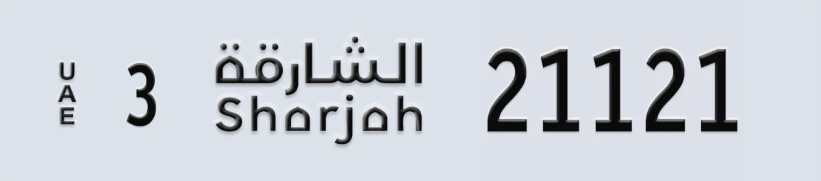 UAE License Plate Sharjah 3 21121