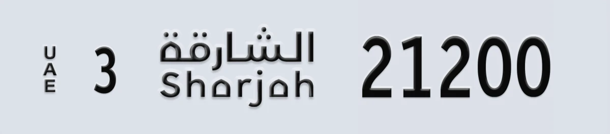 UAE License Plate Sharjah 3 21200