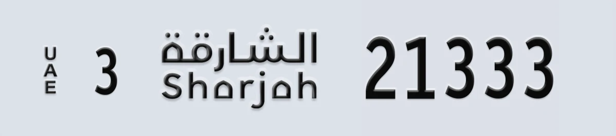 UAE License Plate Sharjah 3 21333