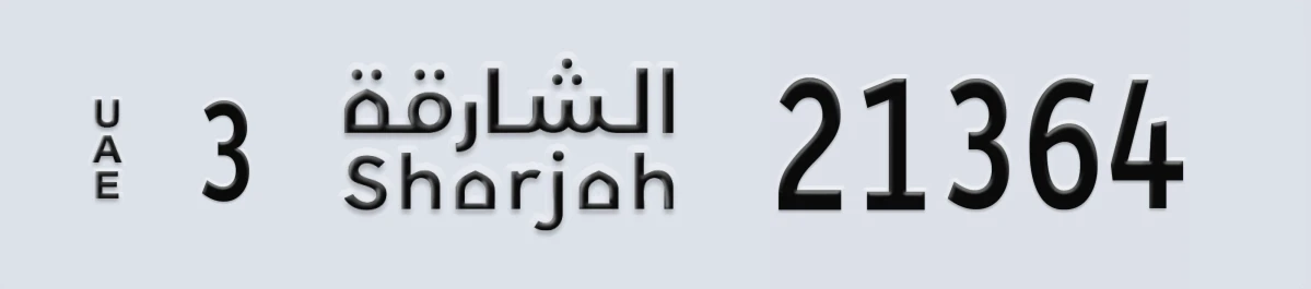 UAE License Plate Sharjah 3 21364