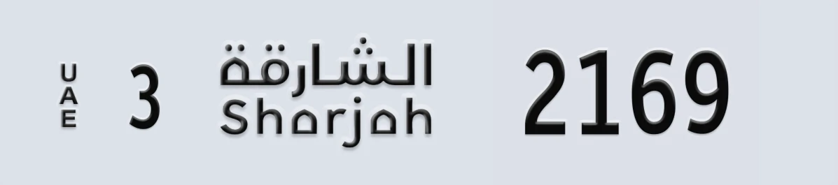 UAE License Plate Sharjah 3 2169