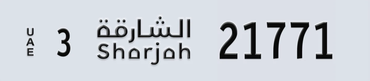 UAE License Plate Sharjah 3 21771