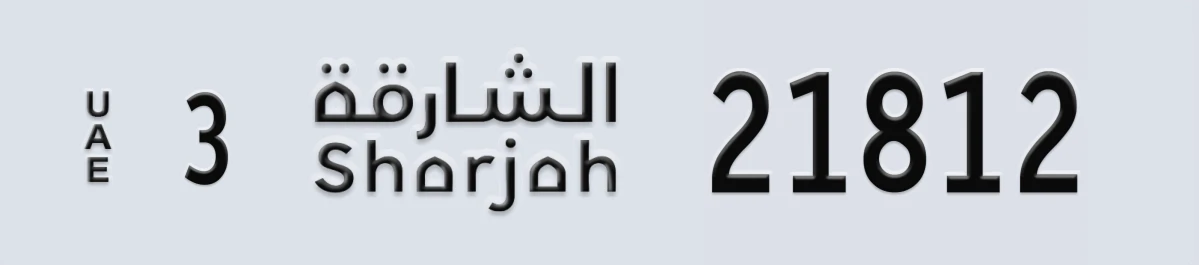 UAE License Plate Sharjah 3 21812