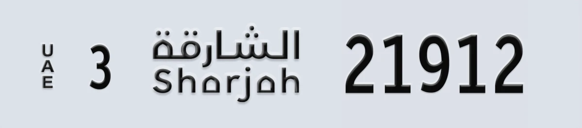 UAE License Plate Sharjah 3 21912