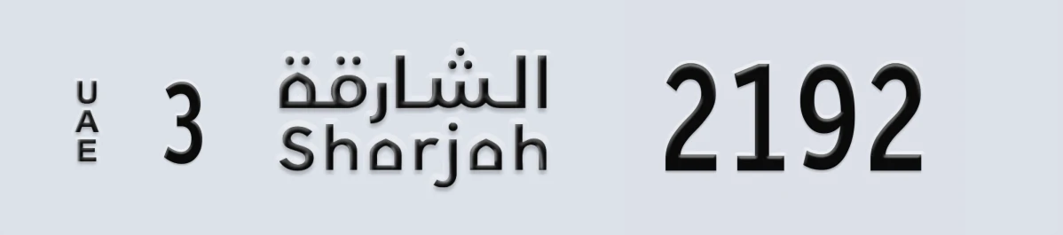 UAE License Plate Sharjah 3 2192