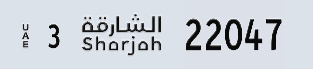 UAE License Plate Sharjah 3 22047
