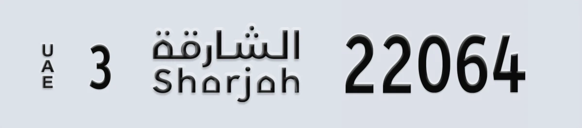UAE License Plate Sharjah 3 22064