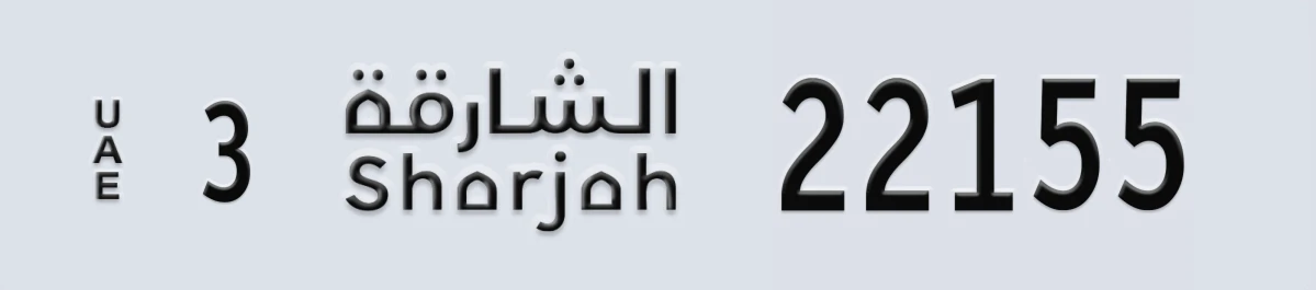 UAE License Plate Sharjah 3 22155