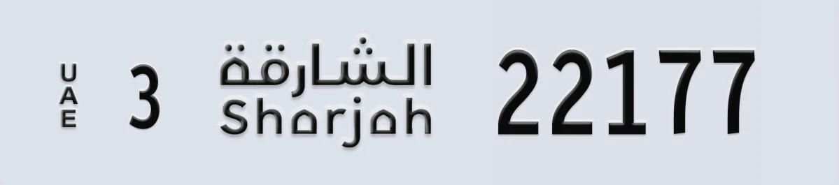 UAE License Plate Sharjah 3 22177