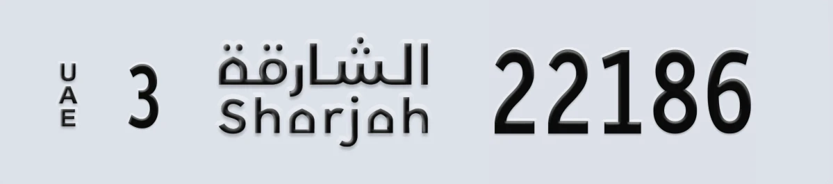 UAE License Plate Sharjah 3 22186