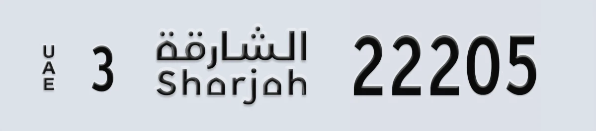 UAE License Plate Sharjah 3 22205