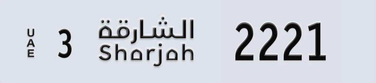 UAE License Plate Sharjah 3 2221