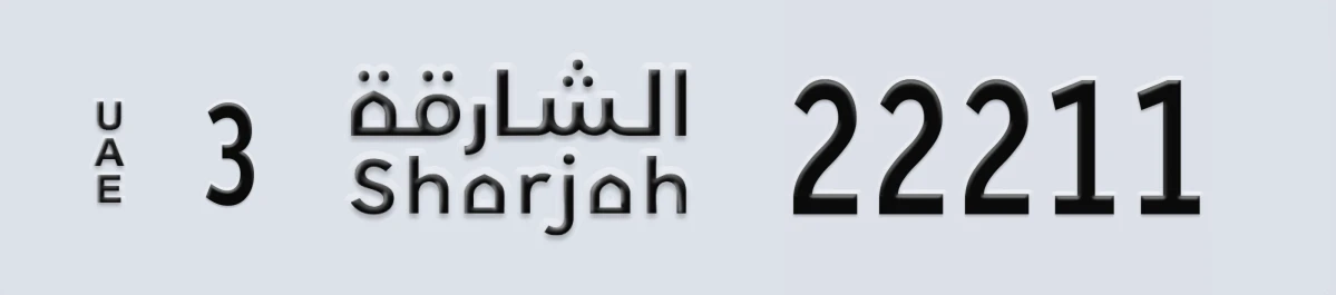 UAE License Plate Sharjah 3 22211