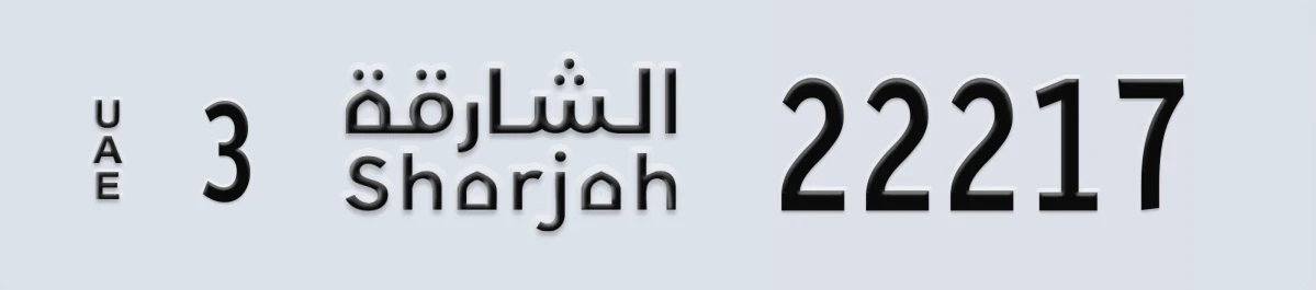 UAE License Plate Sharjah 3 22217