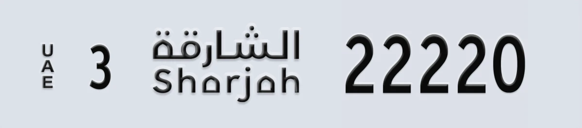 UAE License Plate Sharjah 3 22220