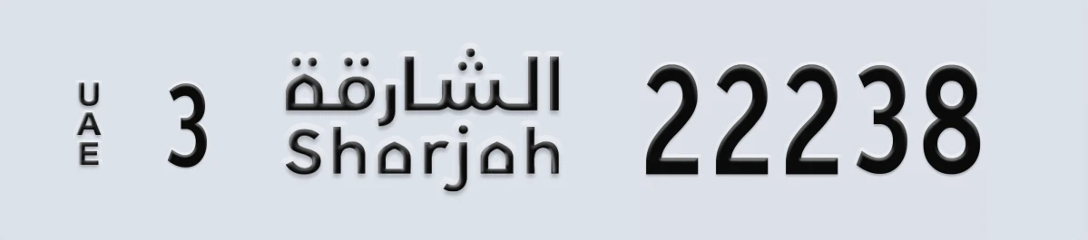 UAE License Plate Sharjah 3 22238