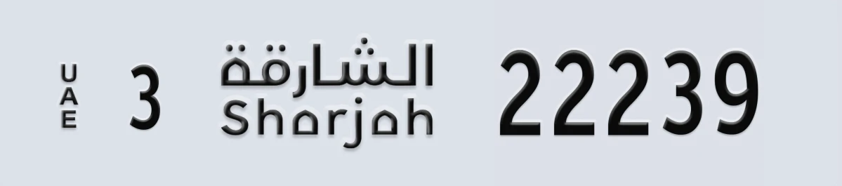 UAE License Plate Sharjah 3 22239