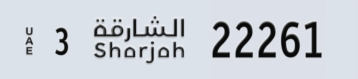 UAE License Plate Sharjah 3 22261