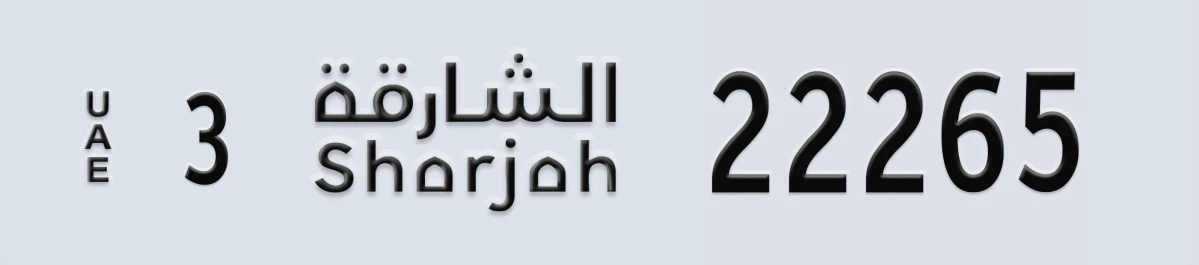 UAE License Plate Sharjah 3 22265