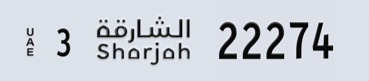 UAE License Plate Sharjah 3 22274