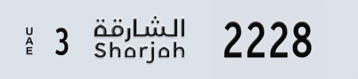 UAE License Plate Sharjah 3 2228