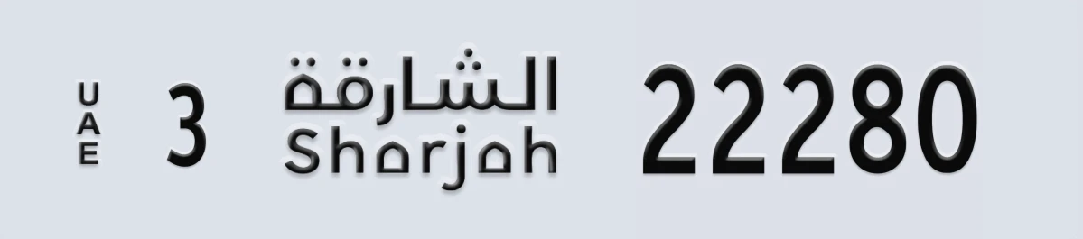 UAE License Plate Sharjah 3 22280