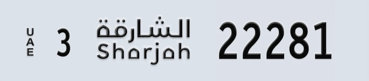 UAE License Plate Sharjah 3 22281