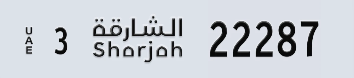 UAE License Plate Sharjah 3 22287