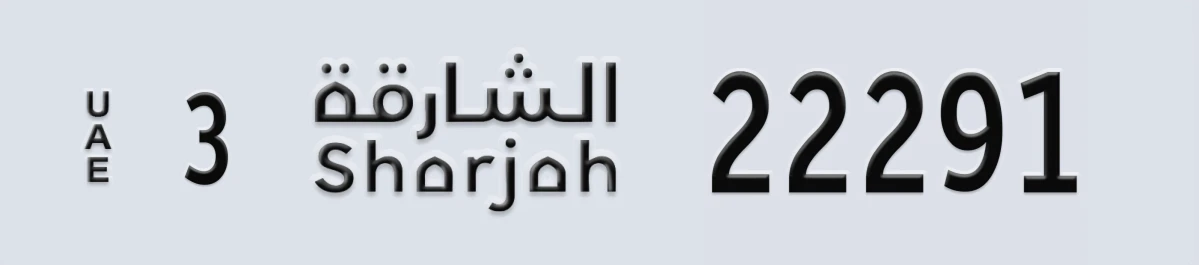 UAE License Plate Sharjah 3 22291