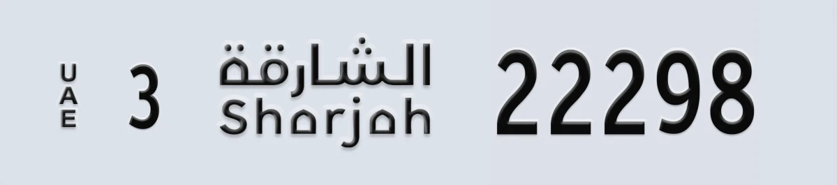 UAE License Plate Sharjah 3 22298