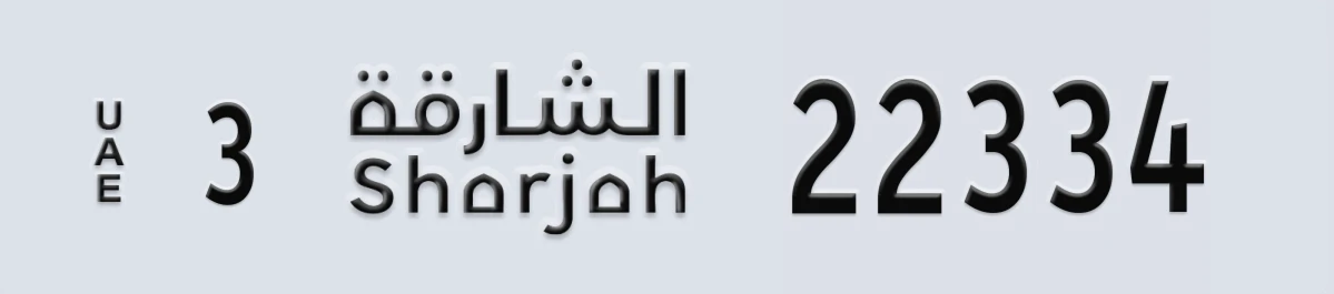 UAE License Plate Sharjah 3 22334