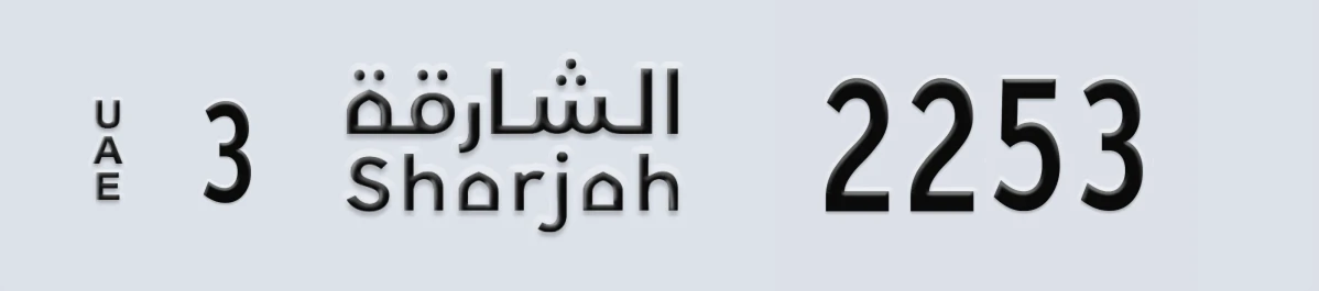 UAE License Plate Sharjah 3 2253