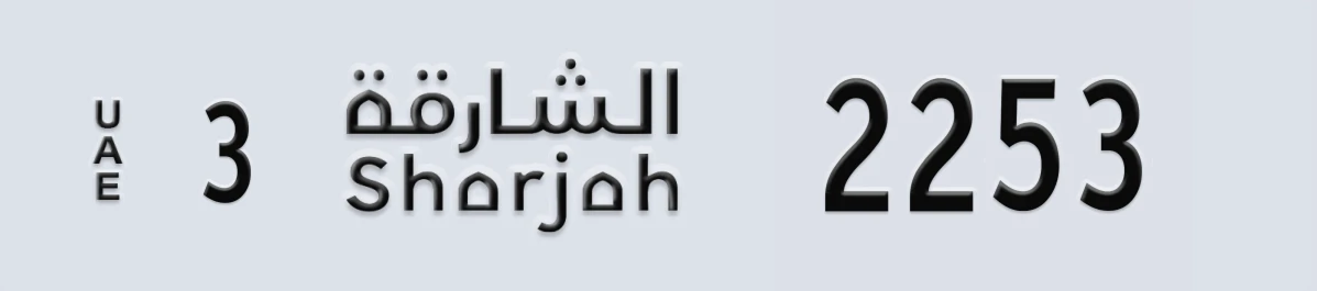 UAE License Plate Sharjah 3 2253